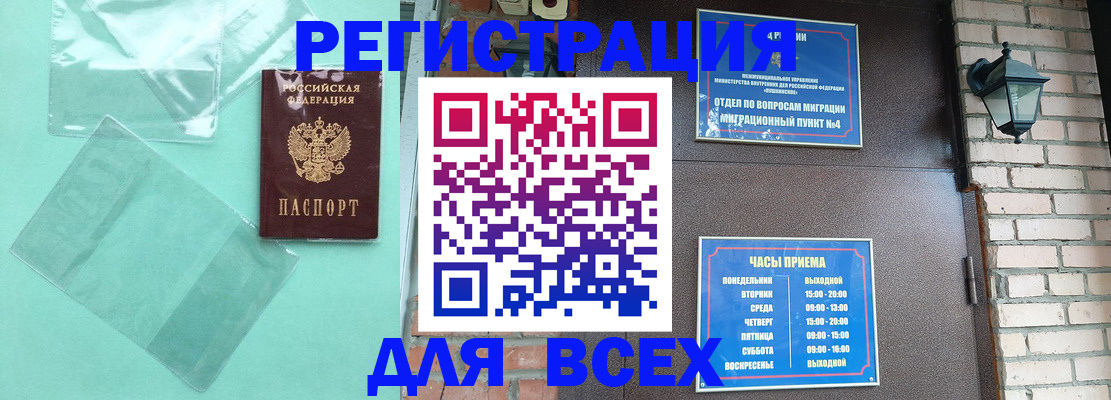 временная прописка в Хилке