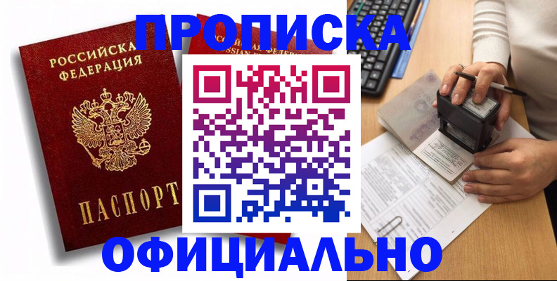 прописка в квартире в Хилке